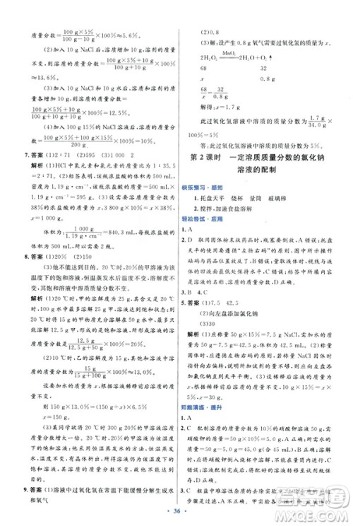 2019初中同步测控优化设计九年级化学下册人教版参考答案