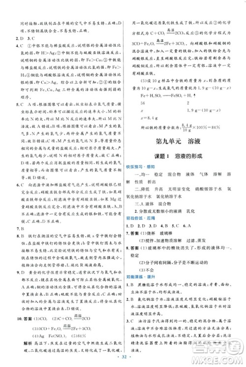 2019初中同步测控优化设计九年级化学下册人教版参考答案