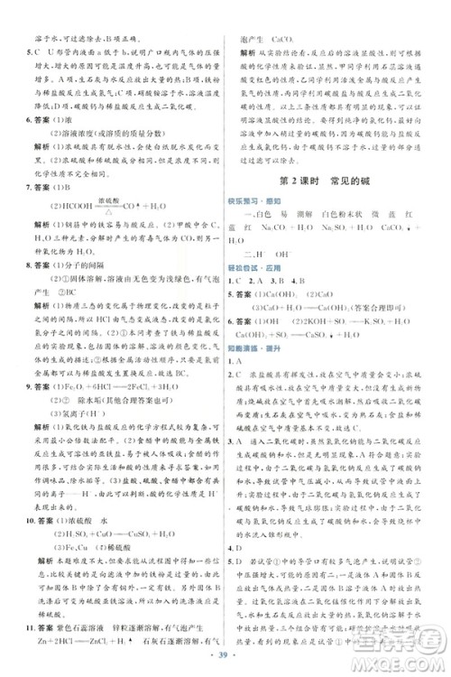 2019初中同步测控优化设计九年级化学下册人教版参考答案