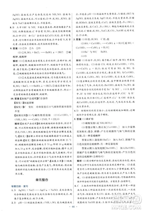 2019初中同步测控优化设计九年级化学下册人教版参考答案