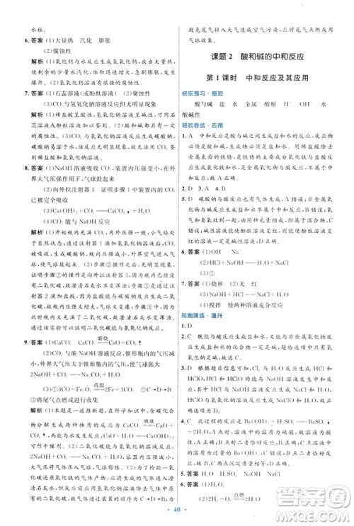 2019初中同步测控优化设计九年级化学下册人教版参考答案