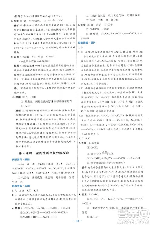 2019初中同步测控优化设计九年级化学下册人教版参考答案