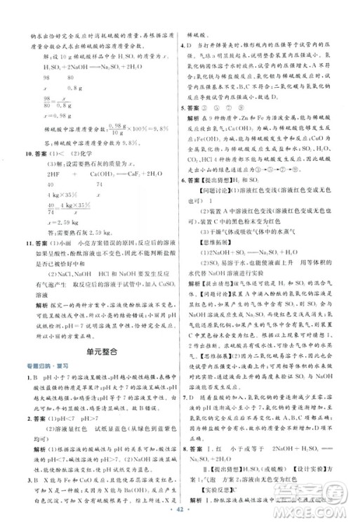 2019初中同步测控优化设计九年级化学下册人教版参考答案