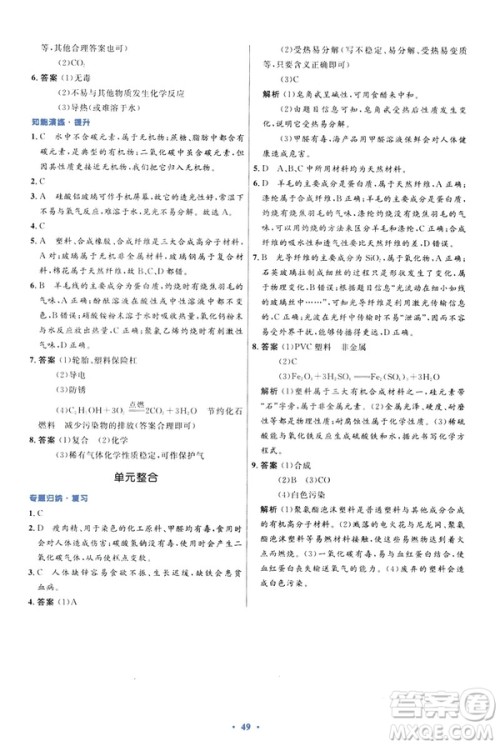 2019初中同步测控优化设计九年级化学下册人教版参考答案