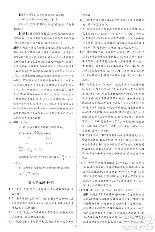 2019初中同步测控优化设计九年级化学下册人教版参考答案