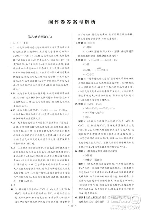 2019初中同步测控优化设计九年级化学下册人教版参考答案