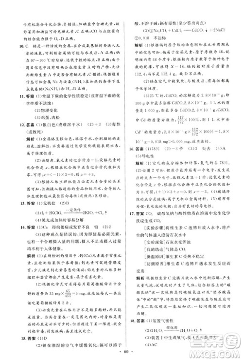 2019初中同步测控优化设计九年级化学下册人教版参考答案