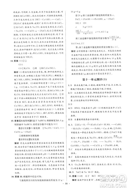 2019初中同步测控优化设计九年级化学下册人教版参考答案