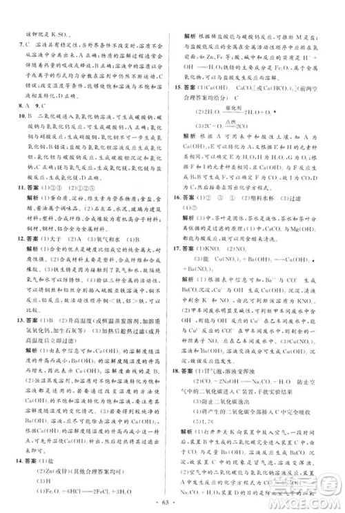 2019初中同步测控优化设计九年级化学下册人教版参考答案