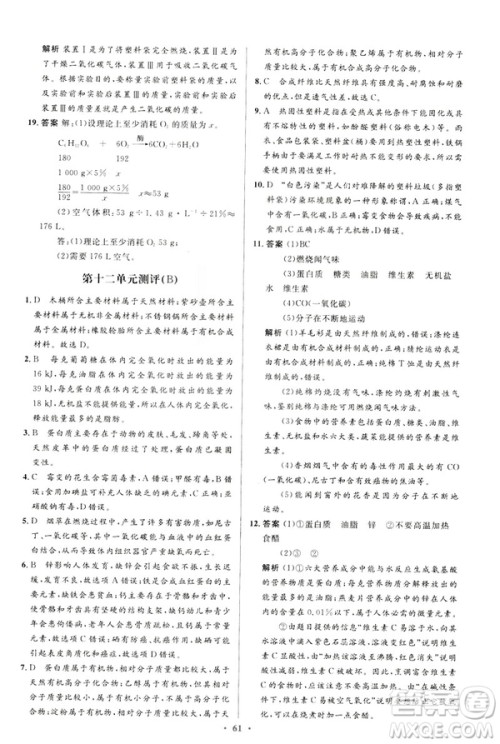 2019初中同步测控优化设计九年级化学下册人教版参考答案