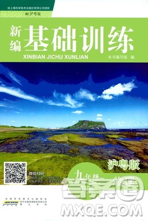 2019年九年级物理下册沪粤版新编基础训练参考答案