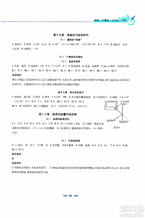 2019年九年级物理下册沪粤版新编基础训练参考答案