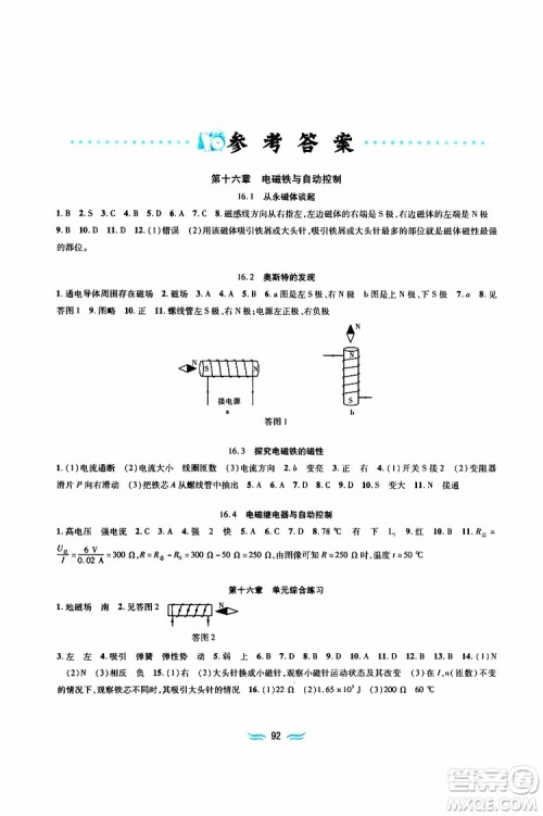 2019年九年级物理下册沪粤版新编基础训练参考答案