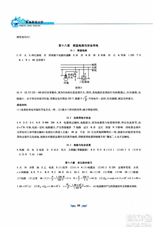 2019年九年级物理下册沪粤版新编基础训练参考答案