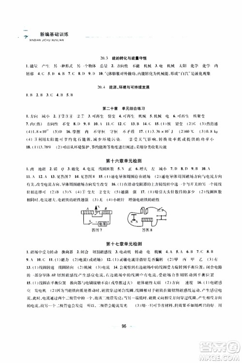 2019年九年级物理下册沪粤版新编基础训练参考答案