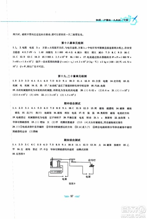 2019年九年级物理下册沪粤版新编基础训练参考答案