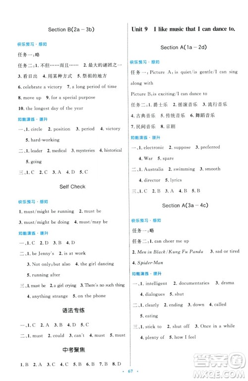 2019年初中同步测控优化设计九年级全一册英语参考答案