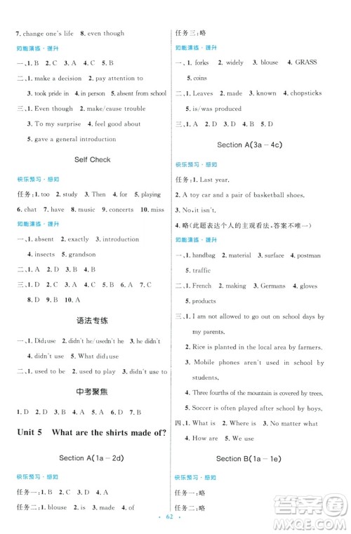 2019年初中同步测控优化设计九年级全一册英语参考答案