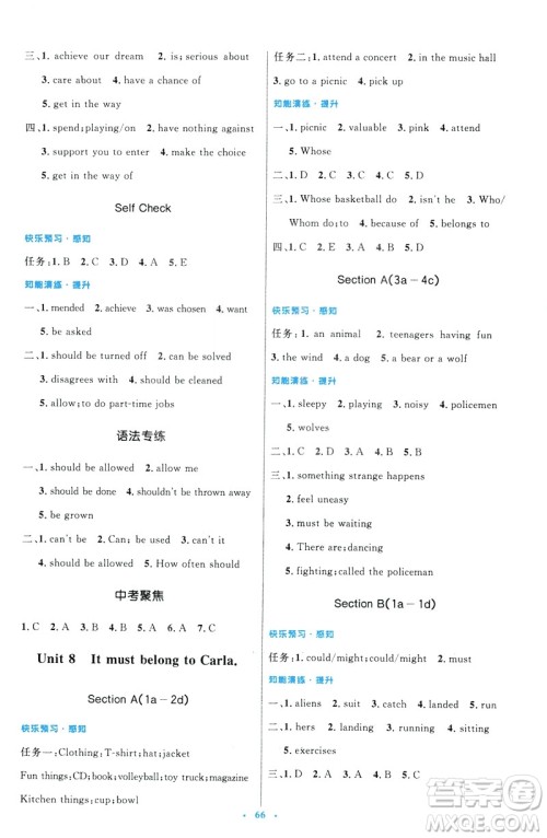 2019年初中同步测控优化设计九年级全一册英语参考答案