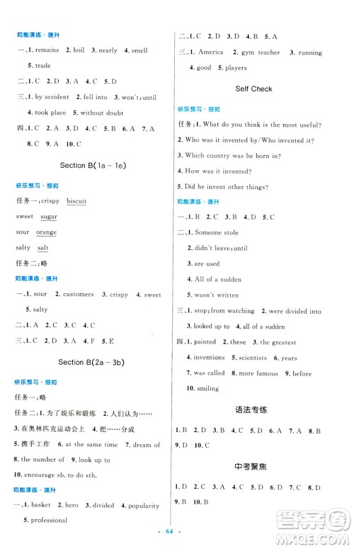 2019年初中同步测控优化设计九年级全一册英语参考答案 2019年初中同步测控优化设计九年级全一册英语参考答案