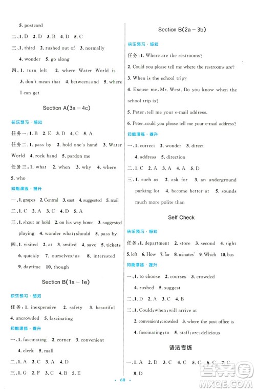 2019年初中同步测控优化设计九年级全一册英语参考答案