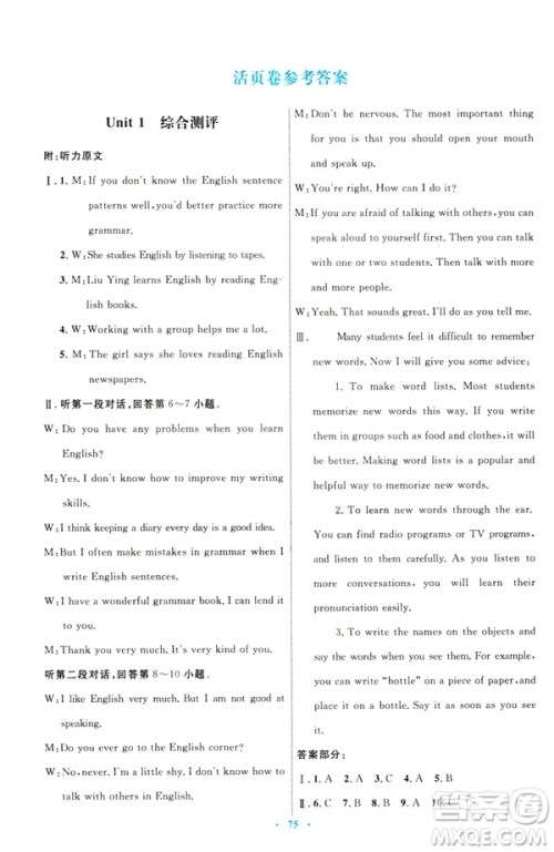 2019年初中同步测控优化设计九年级全一册英语参考答案 2019年初中同步测控优化设计九年级全一册英语参考答案