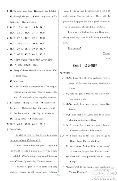 2019年初中同步测控优化设计九年级全一册英语参考答案 2019年初中同步测控优化设计九年级全一册英语参考答案