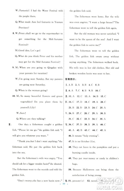 2019年初中同步测控优化设计九年级全一册英语参考答案 2019年初中同步测控优化设计九年级全一册英语参考答案