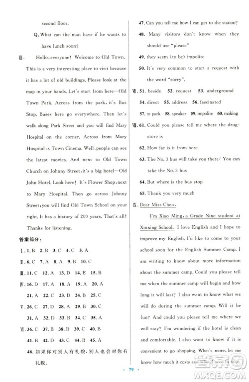2019年初中同步测控优化设计九年级全一册英语参考答案