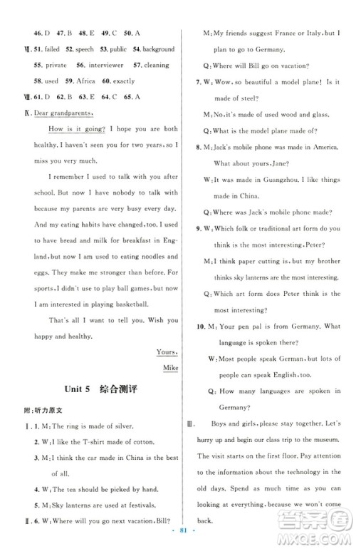 2019年初中同步测控优化设计九年级全一册英语参考答案 2019年初中同步测控优化设计九年级全一册英语参考答案