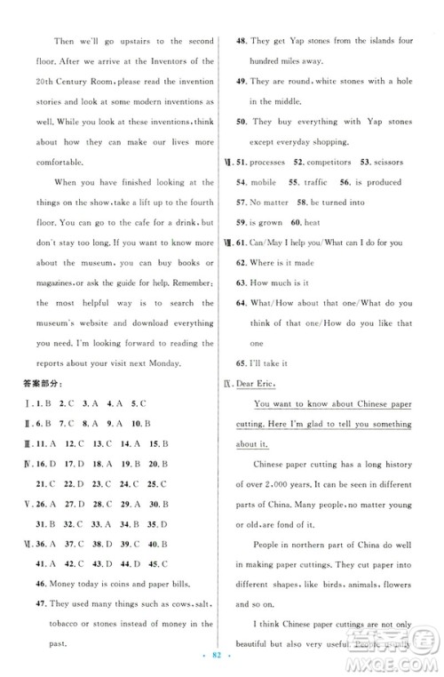 2019年初中同步测控优化设计九年级全一册英语参考答案 2019年初中同步测控优化设计九年级全一册英语参考答案
