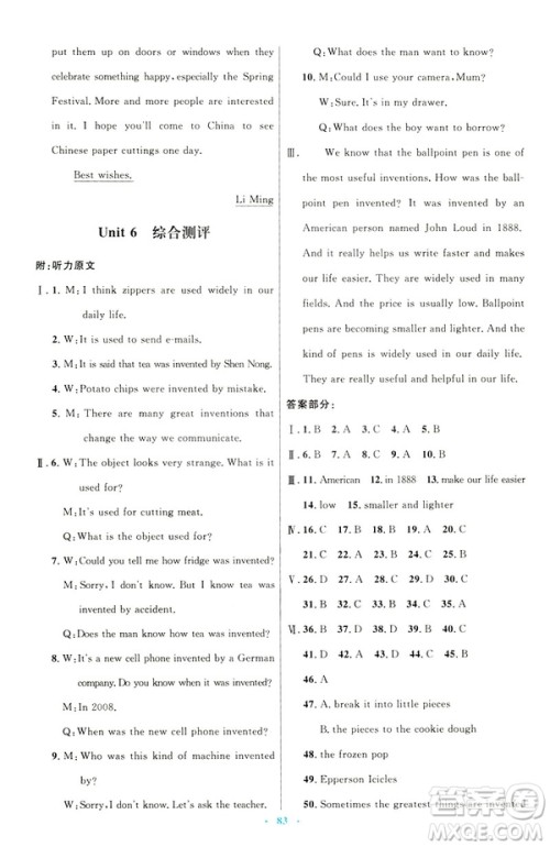 2019年初中同步测控优化设计九年级全一册英语参考答案 2019年初中同步测控优化设计九年级全一册英语参考答案