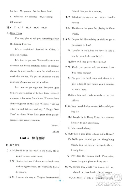 2019年初中同步测控优化设计九年级全一册英语参考答案 2019年初中同步测控优化设计九年级全一册英语参考答案