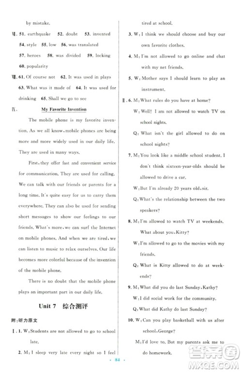 2019年初中同步测控优化设计九年级全一册英语参考答案 2019年初中同步测控优化设计九年级全一册英语参考答案