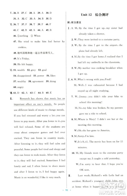 2019年初中同步测控优化设计九年级全一册英语参考答案 2019年初中同步测控优化设计九年级全一册英语参考答案