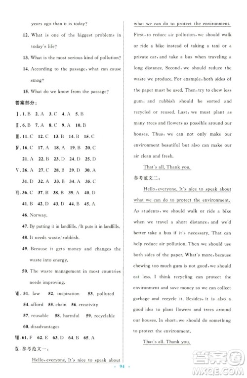 2019年初中同步测控优化设计九年级全一册英语参考答案 2019年初中同步测控优化设计九年级全一册英语参考答案