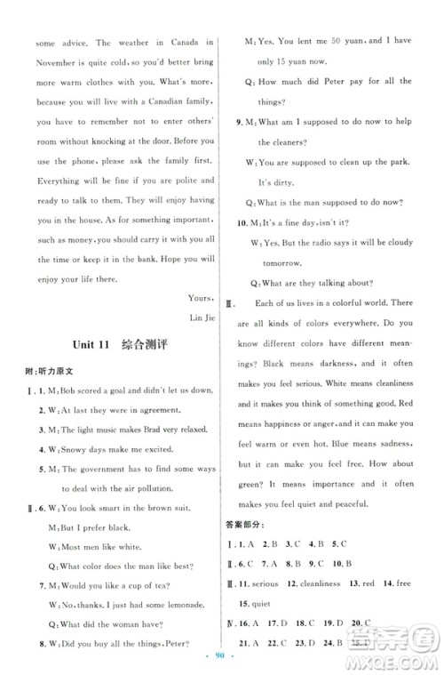 2019年初中同步测控优化设计九年级全一册英语参考答案 2019年初中同步测控优化设计九年级全一册英语参考答案