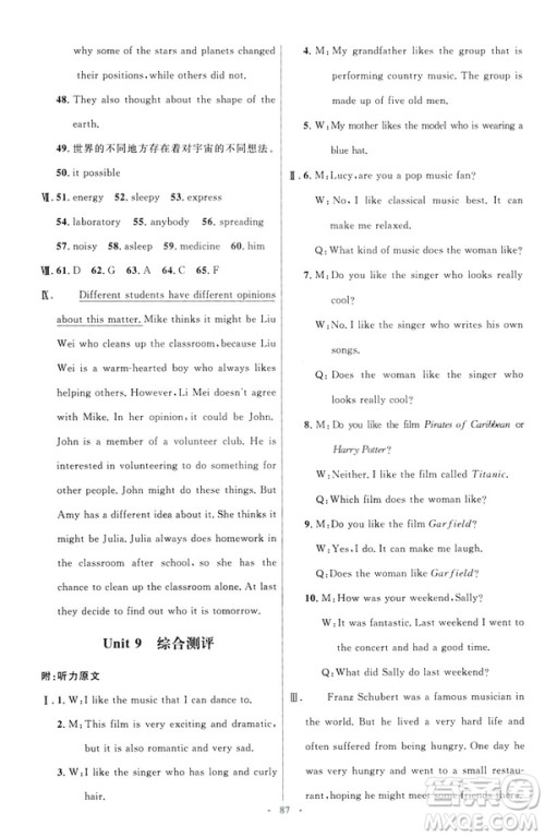 2019年初中同步测控优化设计九年级全一册英语参考答案 2019年初中同步测控优化设计九年级全一册英语参考答案