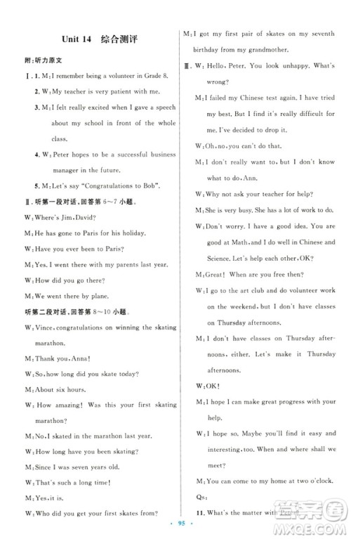 2019年初中同步测控优化设计九年级全一册英语参考答案