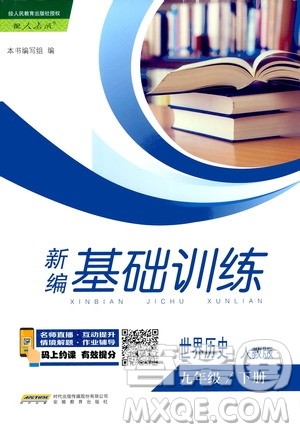 2019春九年级下册世界历史新编基础训练人教版参考答案