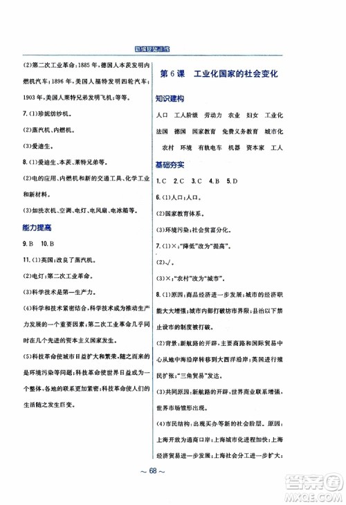 2019春九年级下册世界历史新编基础训练人教版参考答案