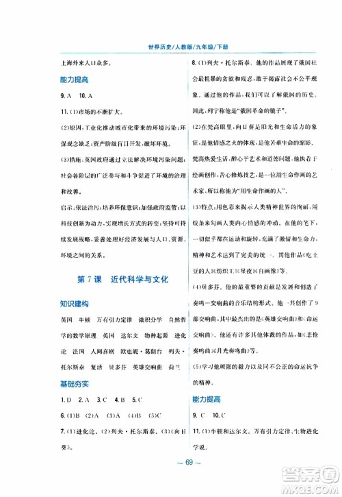 2019春九年级下册世界历史新编基础训练人教版参考答案 2019春九年级下册世界历史新编基础训练人教版参考答案