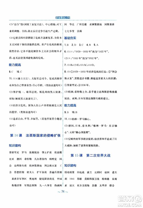 2019春九年级下册世界历史新编基础训练人教版参考答案 2019春九年级下册世界历史新编基础训练人教版参考答案