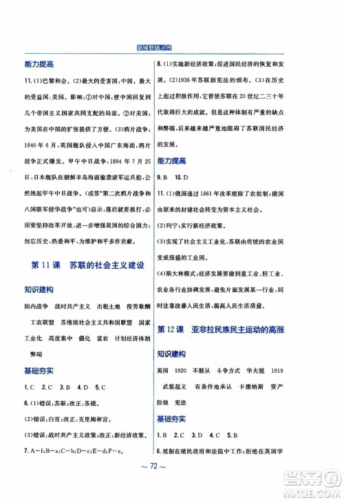 2019春九年级下册世界历史新编基础训练人教版参考答案