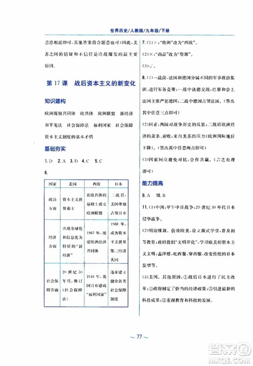 2019春九年级下册世界历史新编基础训练人教版参考答案
