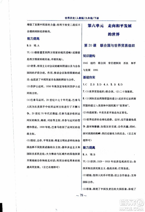 2019春九年级下册世界历史新编基础训练人教版参考答案