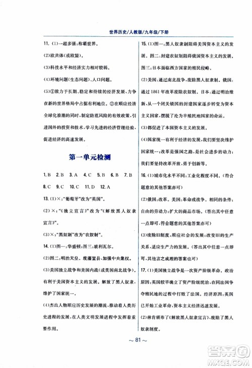 2019春九年级下册世界历史新编基础训练人教版参考答案
