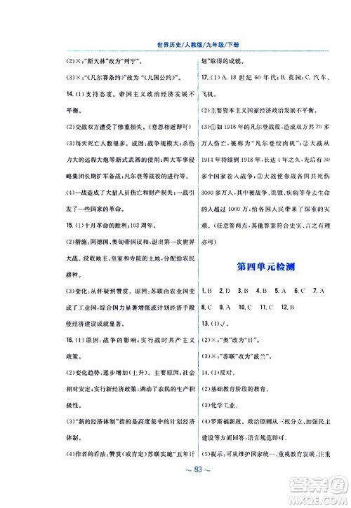 2019春九年级下册世界历史新编基础训练人教版参考答案