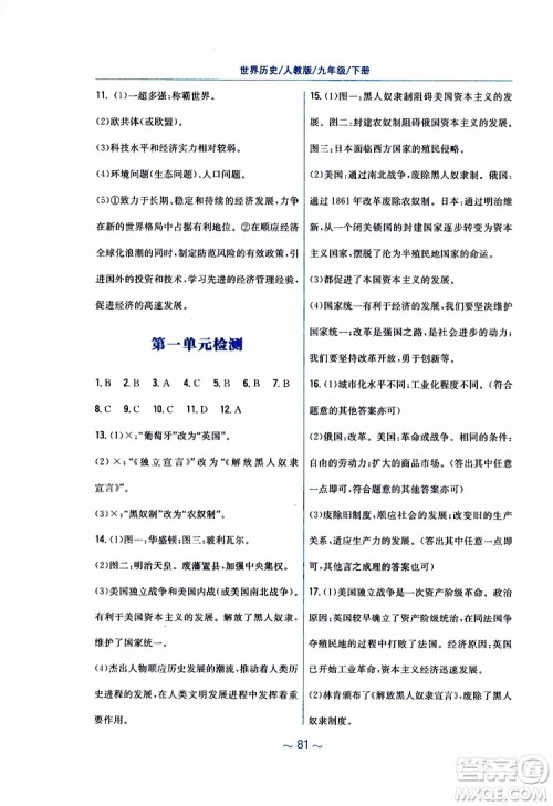 2019春九年级下册世界历史新编基础训练人教版参考答案