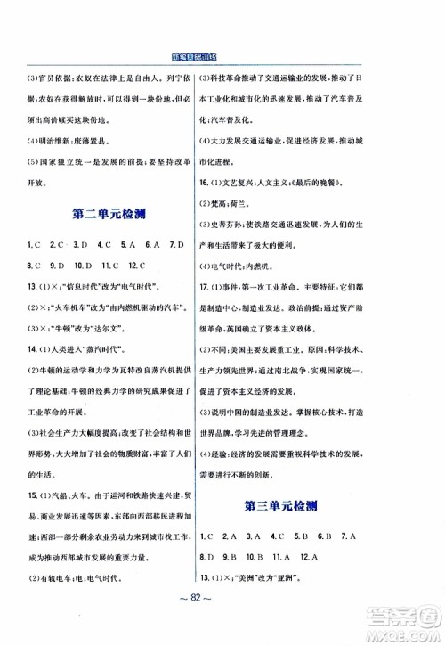 2019春九年级下册世界历史新编基础训练人教版参考答案